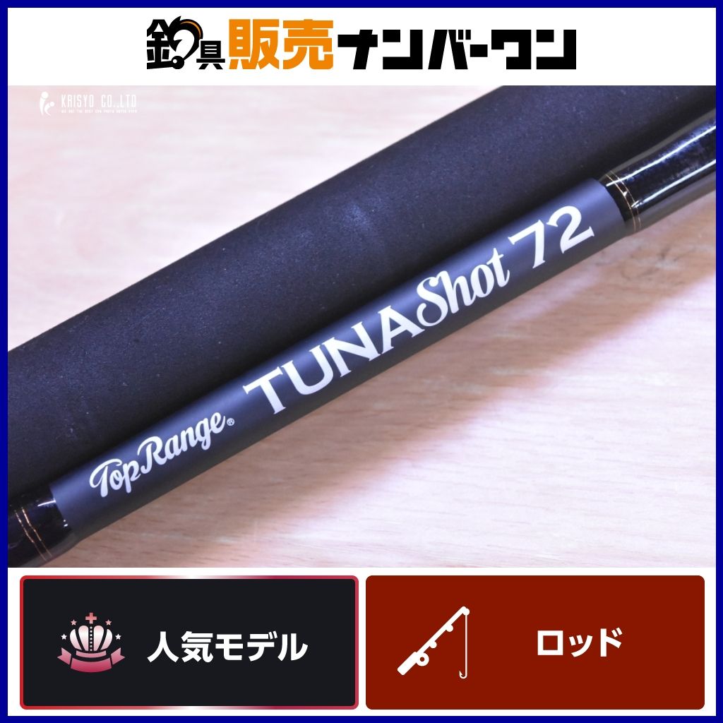 トップレンジ ツナショット 72 TopRange TUNAShot スピニングロッド 2ピース オフショア 船釣り キャスティング クロマグロ 本マグロ
