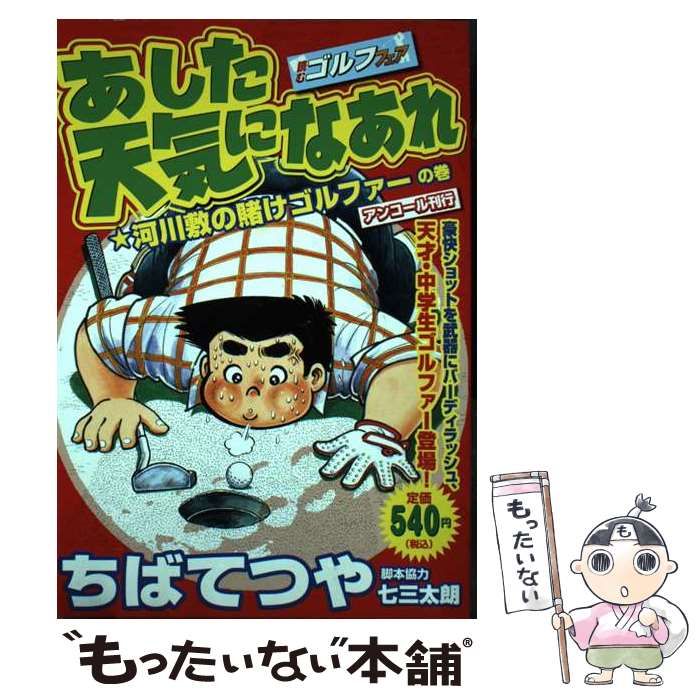 中古】 あした天気になあれ (講談社プラチナコミックス) / 講談社  