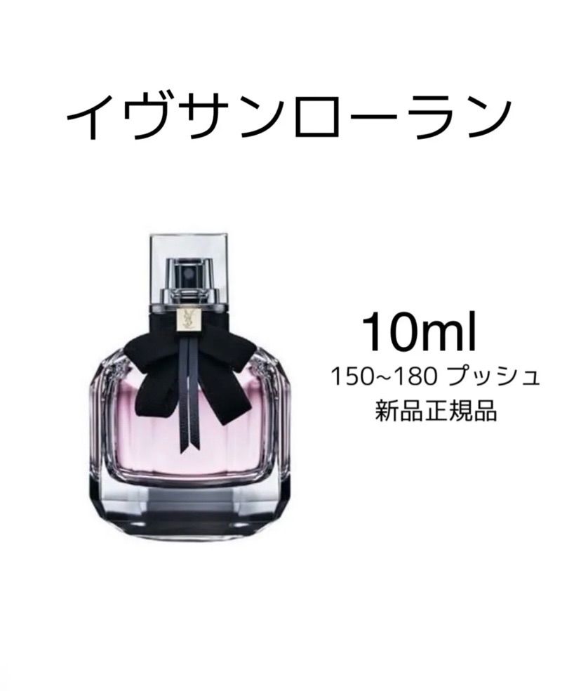 イヴサンローラン モンパリ