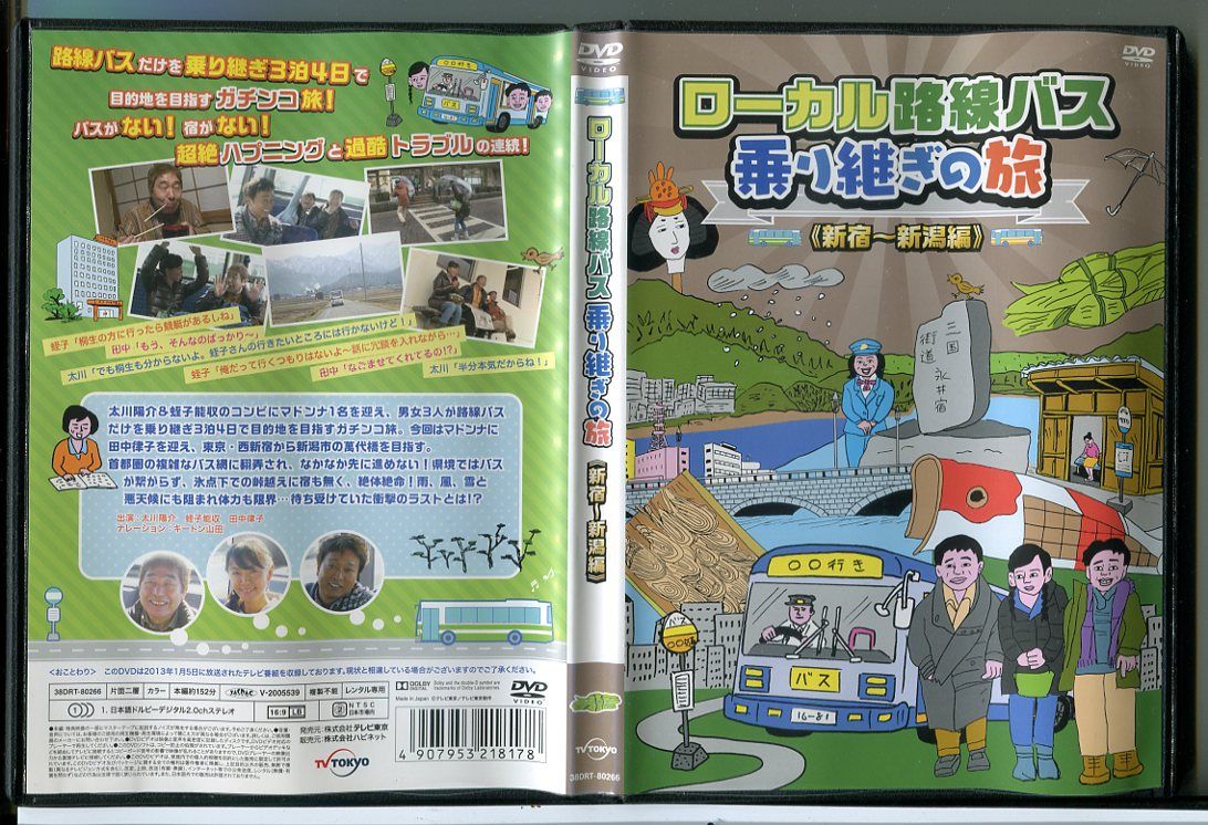 ローカル路線バス乗り継ぎの旅 新宿~新潟編 [DVD] 71ikk8mf0wL.jpg