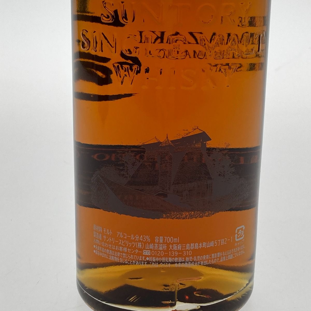 山崎 リミテッドエディション 2017 未開栓 700ml - メルカリ