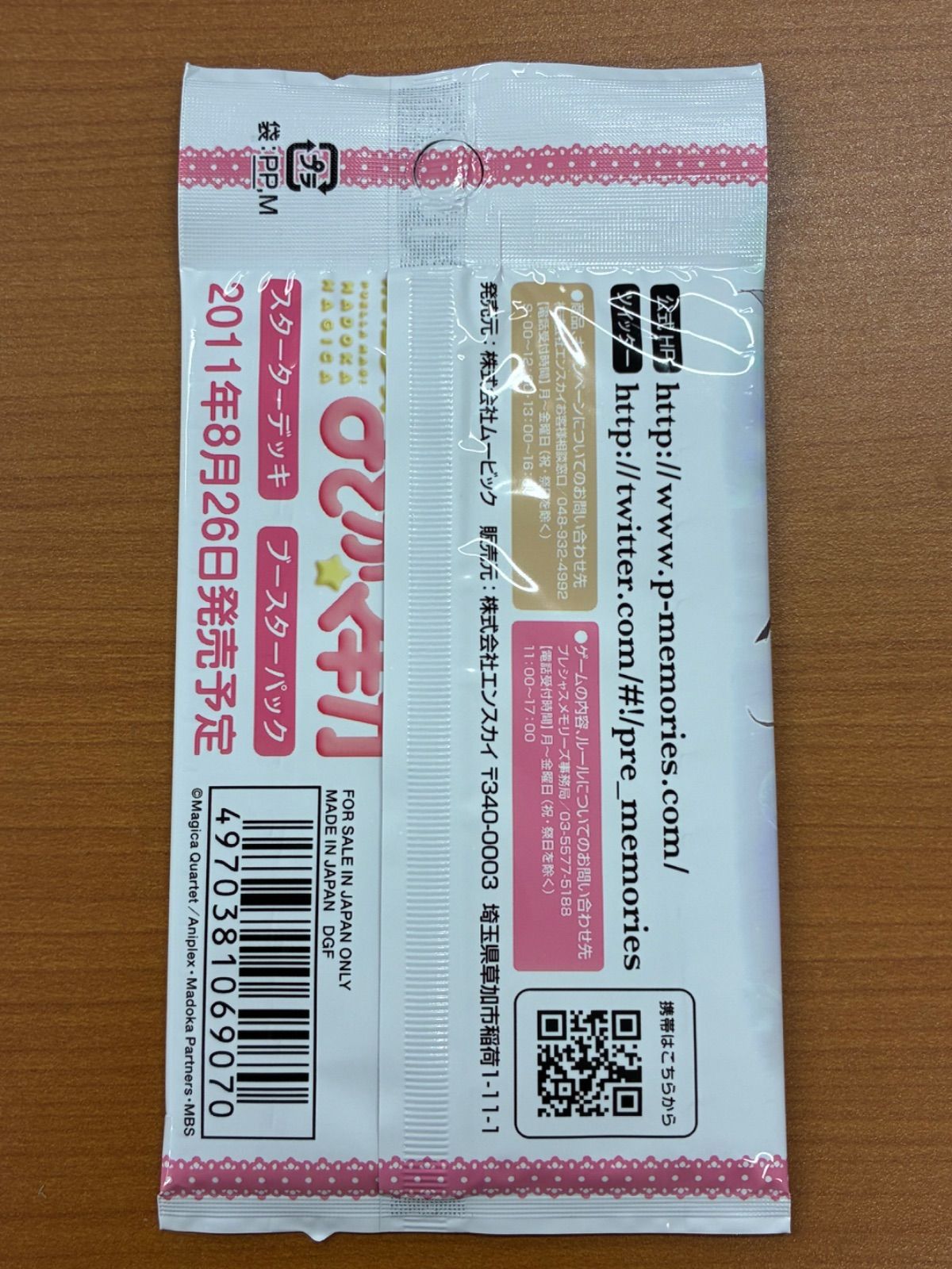 未開封 プレシャスメモリーズ プレメモパック まどマギ まどか