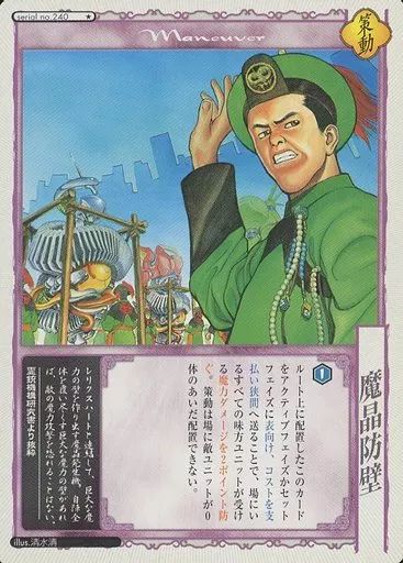 中古】アニメ系トレカ serial no.240[C]：魔晶防壁 - メルカリ