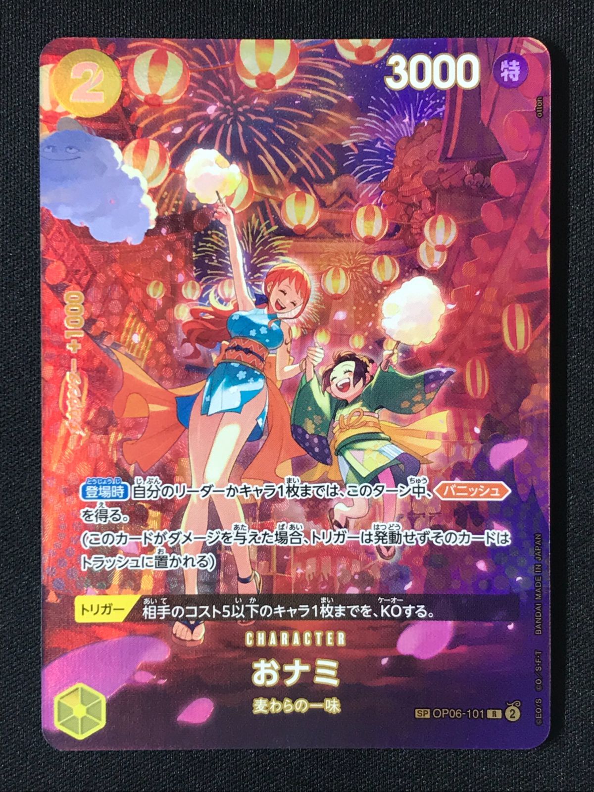 ワンピース カードゲーム ワンピ おナミ スペシャル otton R OP06-101 OP07 ブースターパック 500年後の未来 トレカ TCG 264