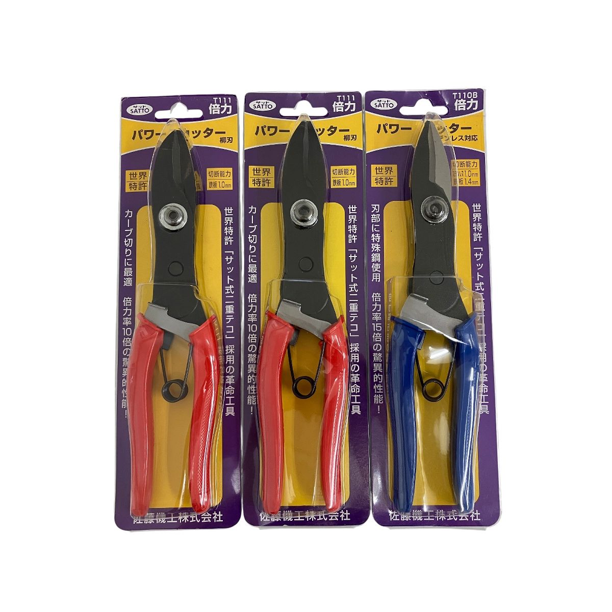 SATTO パワーカッター 倍力 工具 T111 柳刃 2個 T110B 直刃 ステンレス対応 1個 計3個 ♥ O10405691