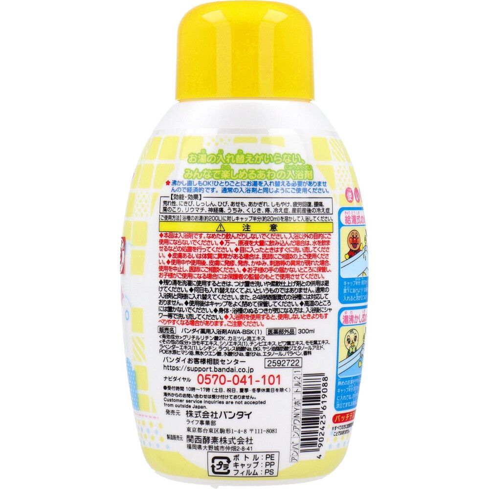 アンパンマン 薬用 あわ入浴剤 ボトルタイプ 300 mL セット
