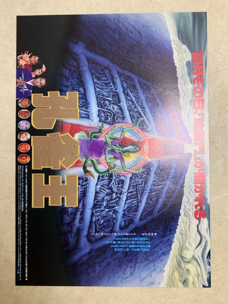 映画 チラシ 2枚 孔雀王 - メルカリ