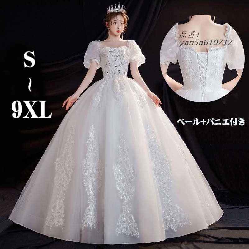 ウエディングドレス ロングドレス 白 Aライン イブニングドレス 半袖 パニエ付き 二次会 披露宴 結婚式 大きいサイズS-9XL ベール yan5a610712