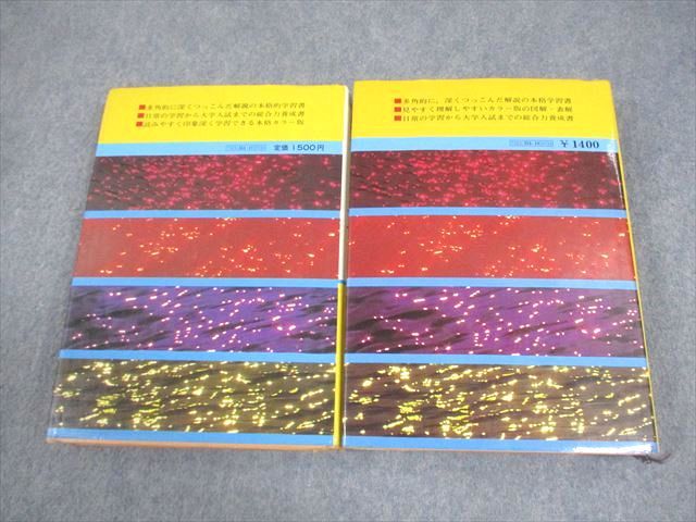 旺文社 新研究 日本史/世界史 カラー版 1979/1980 計2冊 山本武夫/吉岡力 058M6D 旺文社 新研究 日本史/世界史 カラー版 1979/1980 計2冊 山本