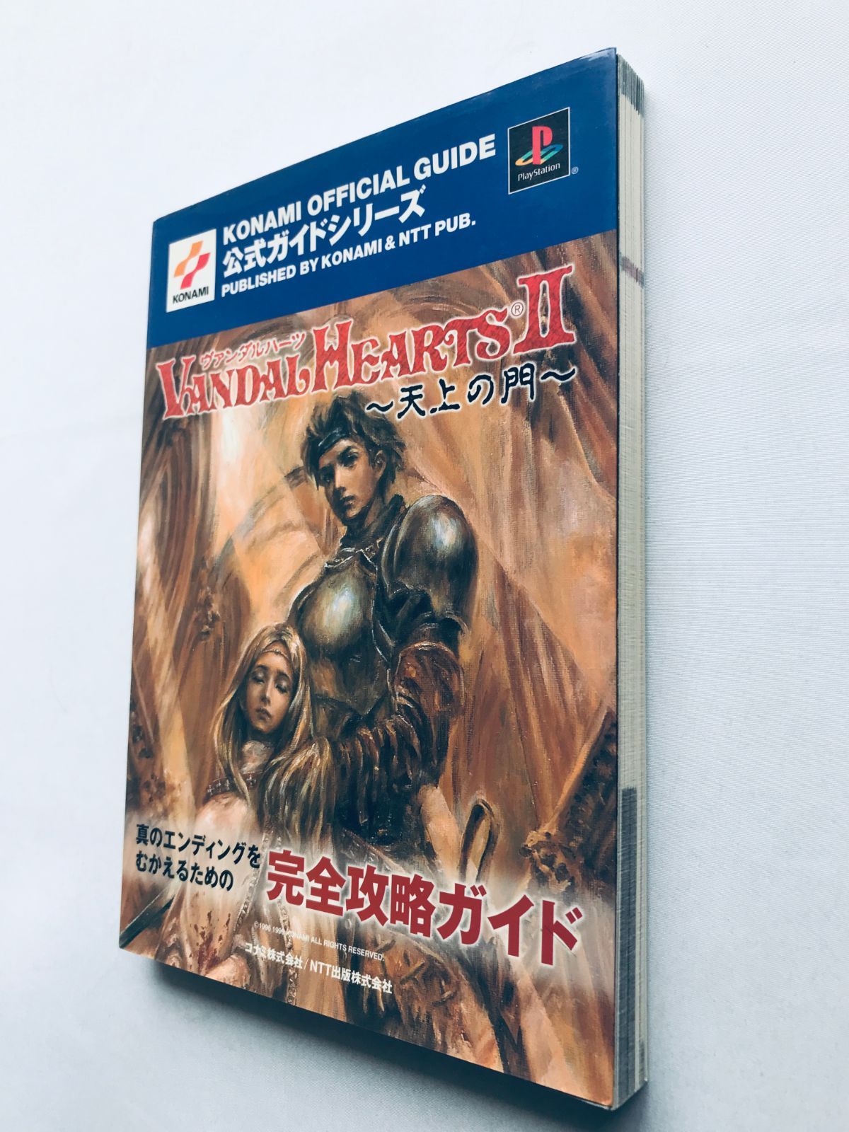 PlayStation - PS ヴァンダルハーツ II 天上の門 ★条件付初版攻略本有 2 ヴァンダルハーツII 2 天上の門 攻略本 公式ガイド 完全攻略