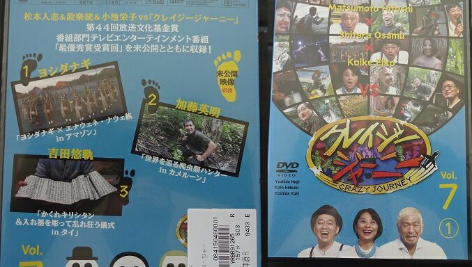 クレイジージャーニー Vol.7 1，2 巻セット DVD【中古】 Amazon.co