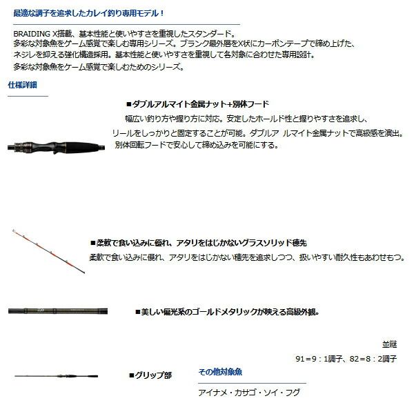 ≪ 21年 新商品 ≫ ダイワ カレイ X 82-180 〔仕舞寸法 94 cm〕