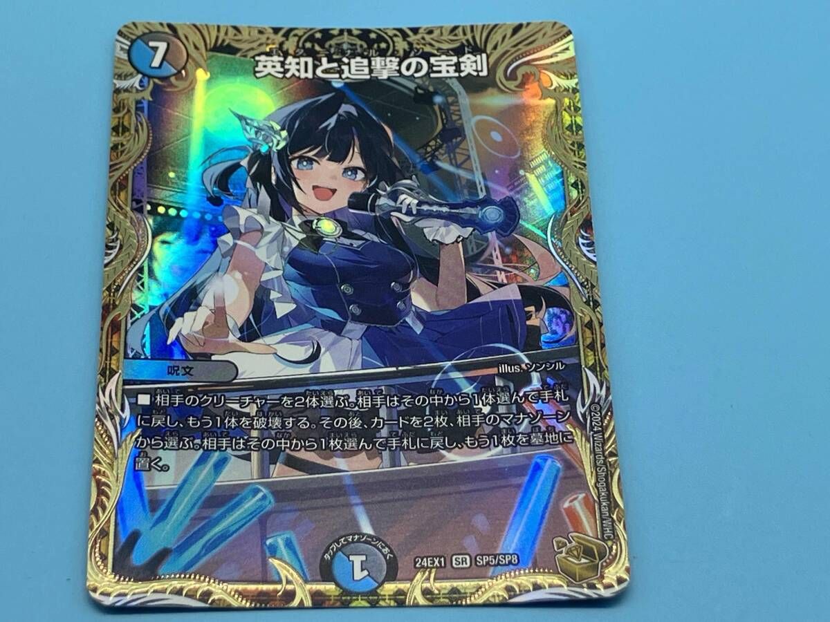 デュエルマスターズ　英知と追撃の宝剣　4枚　初期　管理番号34 デュエルマスターズ 英知と追撃の宝剣 4枚 初期 管理番号34 デュエル
