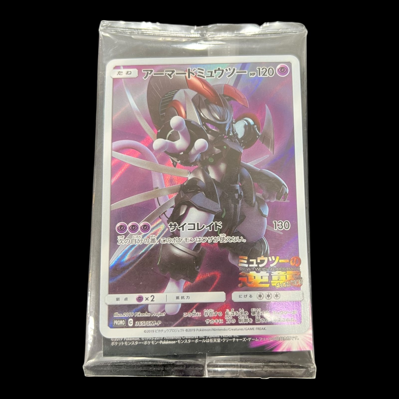 送料無料】 ポケモンカード アーマードミュウツー 未開封 PROMO