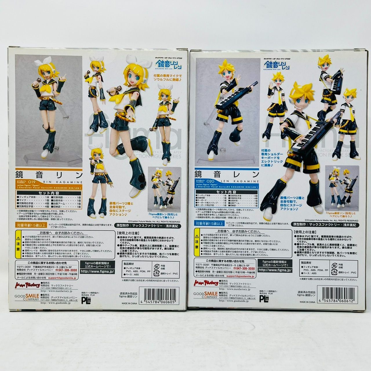 figma 鏡音レン 鏡音リン 2体 セット フィギュア / キャラクター