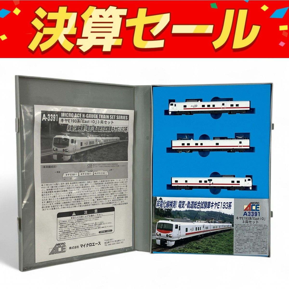 【予約中！】 鉄道模型NゲージマイクロエースA3391 East i D 鉄道模型