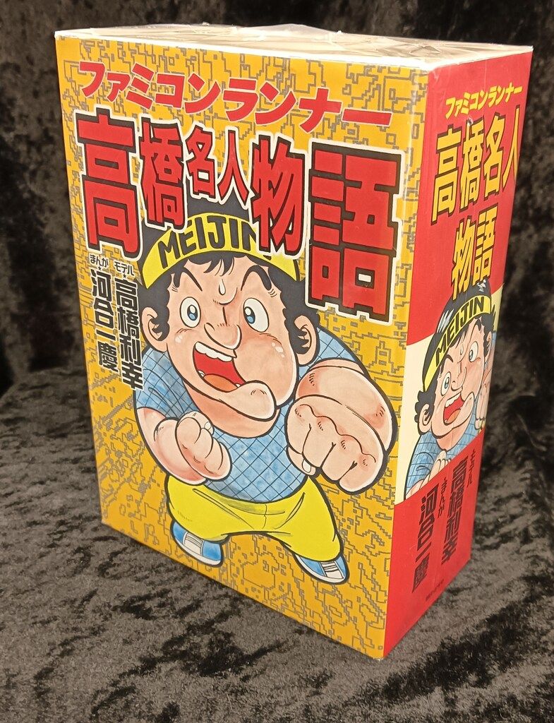 朝日ソノラマ 河合一慶 高橋名人物語
