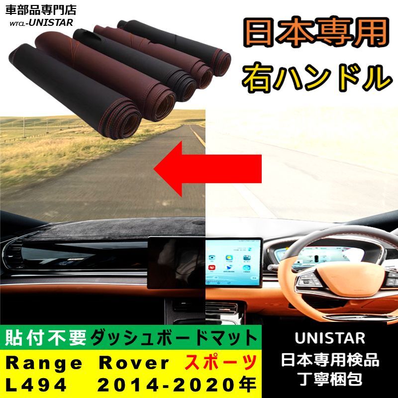 ダッシュボード マット 汎用品ランドローバー Land Rover レンジローバーRange Rover スポーツ L494 2014-2020年 適用 反射防止 安全運転 高質PU革ベルベット製