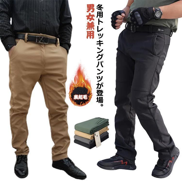 トレッキングパンツ 裏起毛 メンズ 冬 冬用 トレッキングパンツ