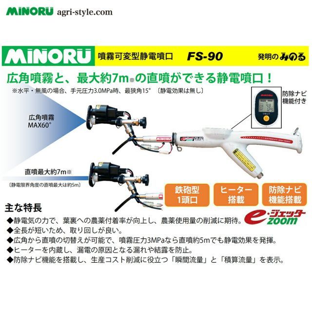 みのる産業 静電噴口