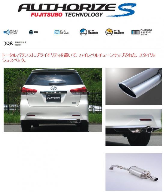 [フジツボ]ZGE20W ウィッシュ1.8S(2WD)用マフラー(オーソライズS)