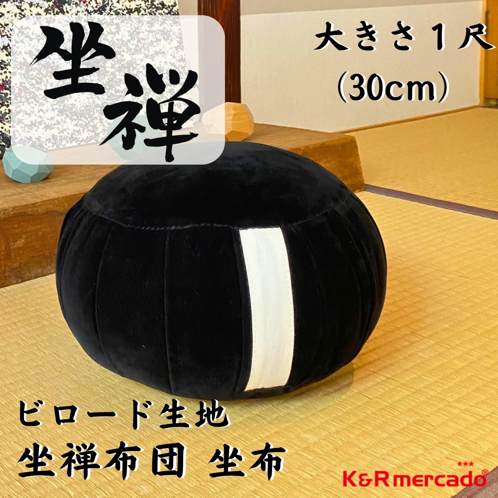 ビロード 生地 座禅用座布団 直径30cm 天然 パンヤ綿 100% あぐら ...