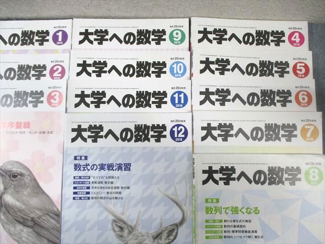 東京出版 大学への数学 2018年4月号〜2019年3月号/臨時増刊 計17冊 飯島康之/安田亨/青木亮二/他多数 105L1D 東京出版 大学への数学 2018年4月号～2019年3月号/