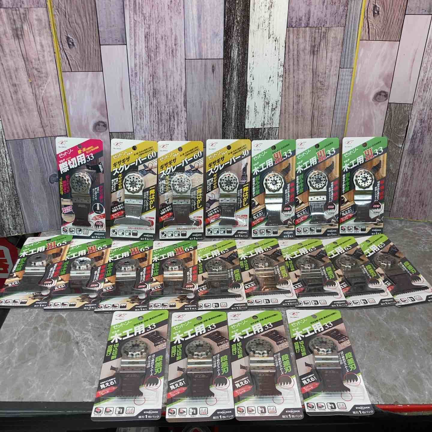 ゼットソー マルチツール替刃 20枚セット STARLOCK全機種対応 木工用 マルチ ギザギザ スクレーパー など 八潮店