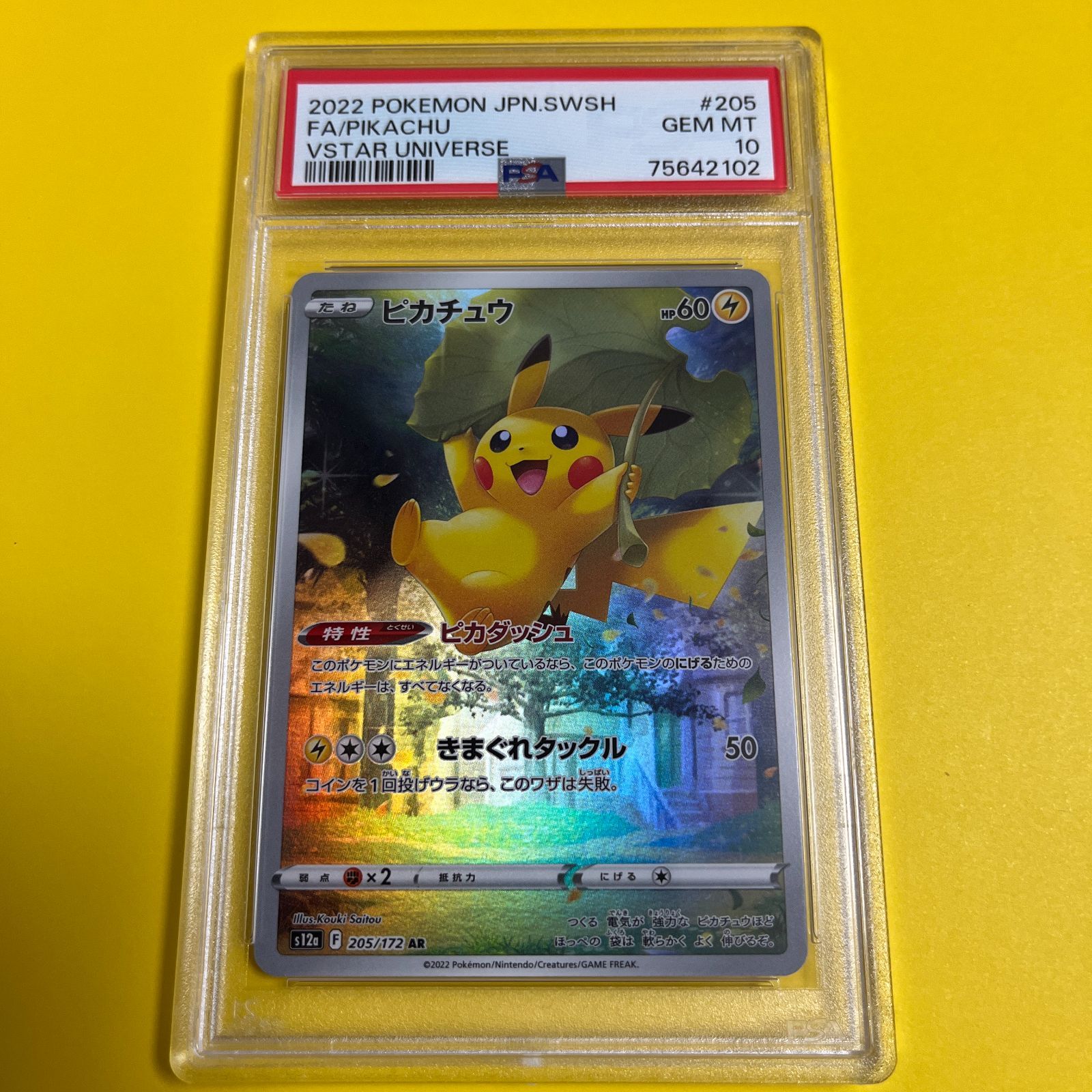 PSA10ピカチュウAR9枚セット ピカチュウPSA番号72255555ゾロ目