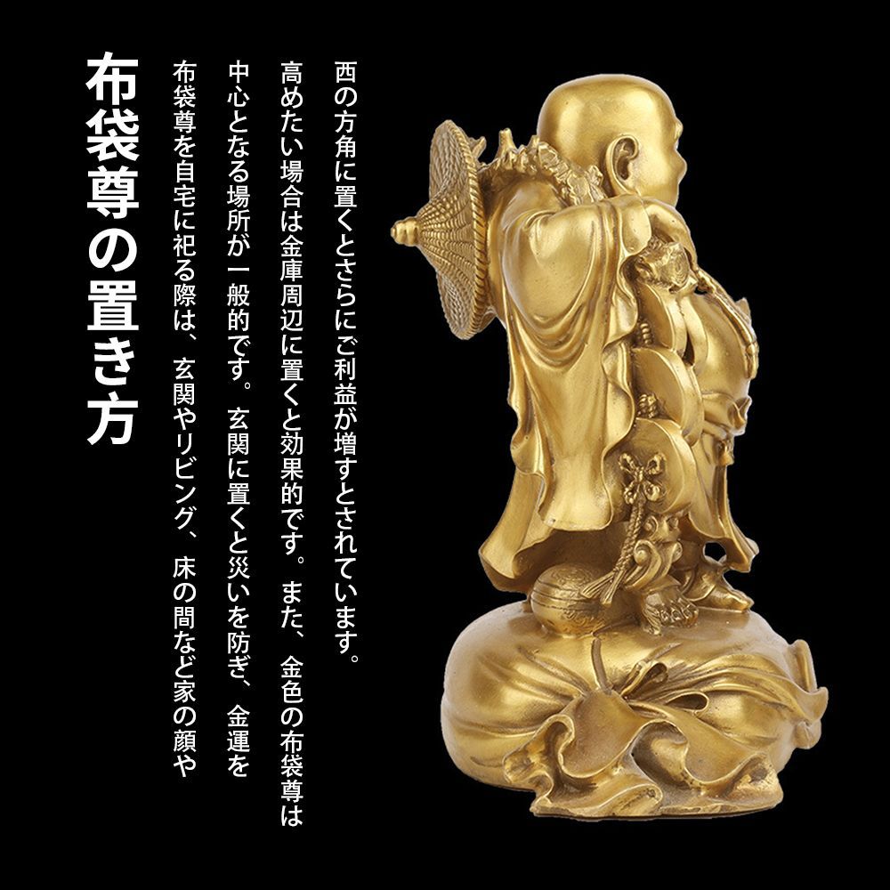 布袋様 置物 金運 祈願 風水グッズ 布袋 さん 置物 七福神 グッズ