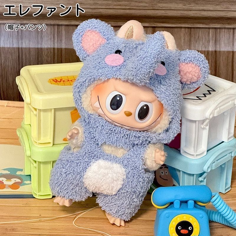 ikupon 　LABUBU ぬいぐるみ 2色セット LABUBU ラブブ 2点セット ぬいぐるみ用服 洋服 ぬい服