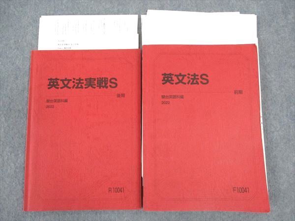 英文法S 2022 駿台 栗尾公子先生 全板書付き Amazon | 英文法S 2022 駿台 栗尾公子先生 全板書付き | 英語