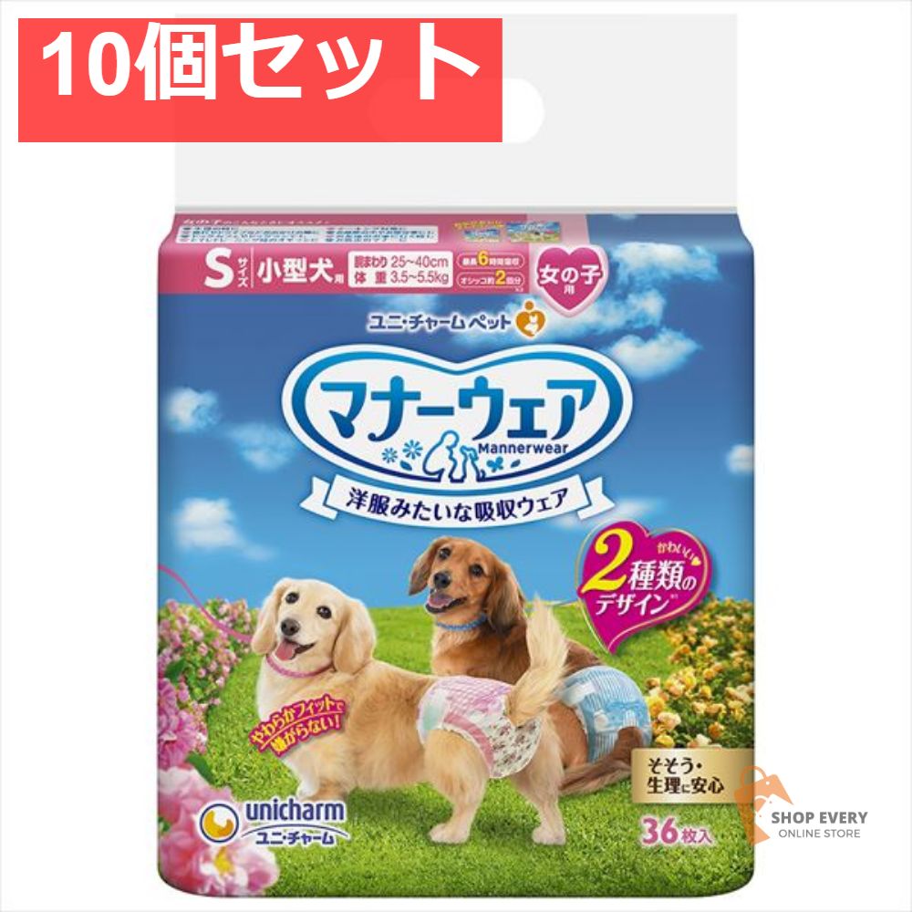 マナーウェア 女の子用 Sサイズ 36枚 10個セット
