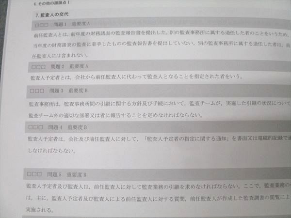CPA会計学院 公認会計士講座 監査論 テキスト1～3/短答対策問題