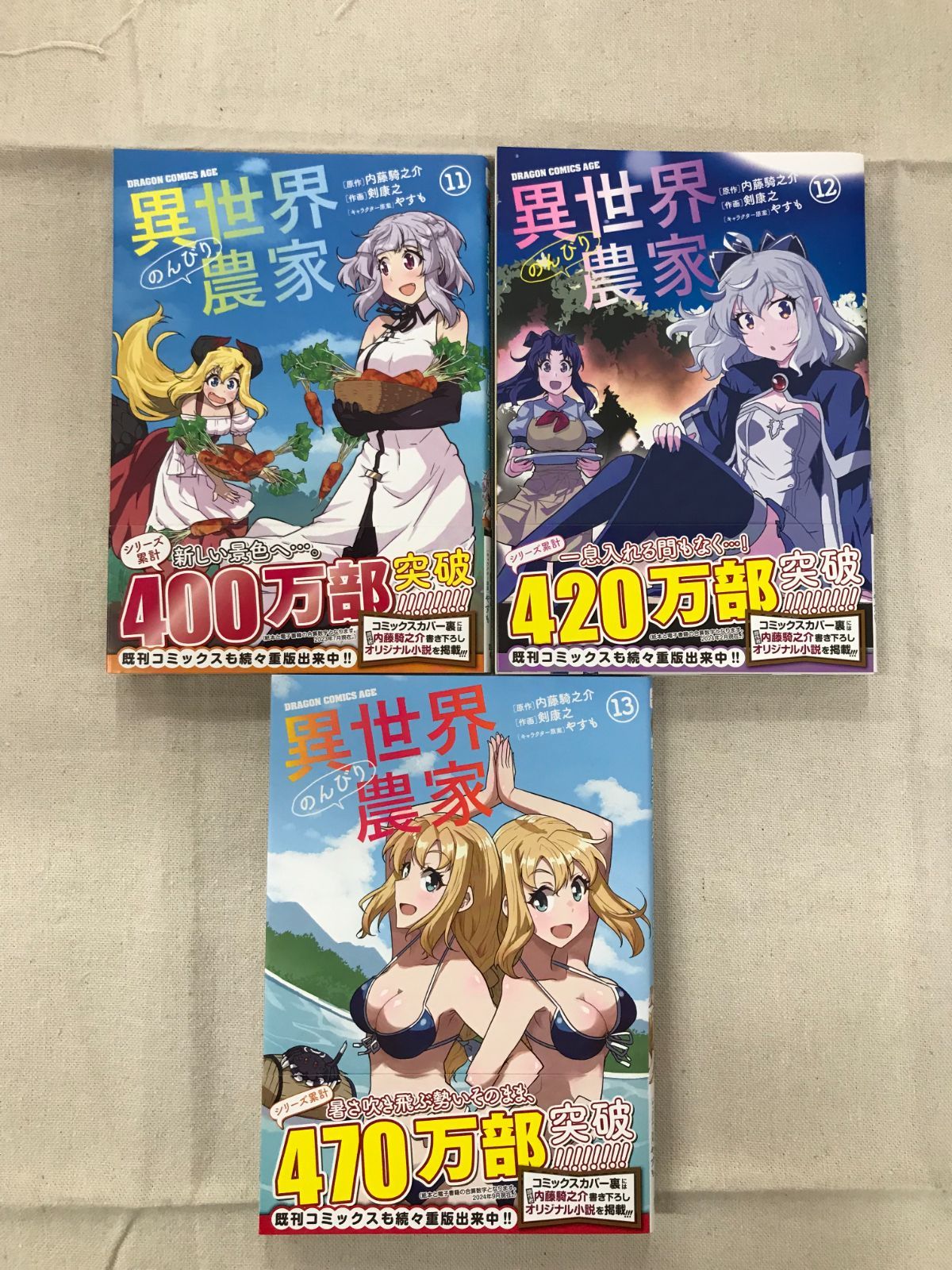 異世界のんびり農家 全巻 ドラマCD付き Amazon.co.jp: 異世界のんびり農家 10 ドラマCD付特装版 : 内藤