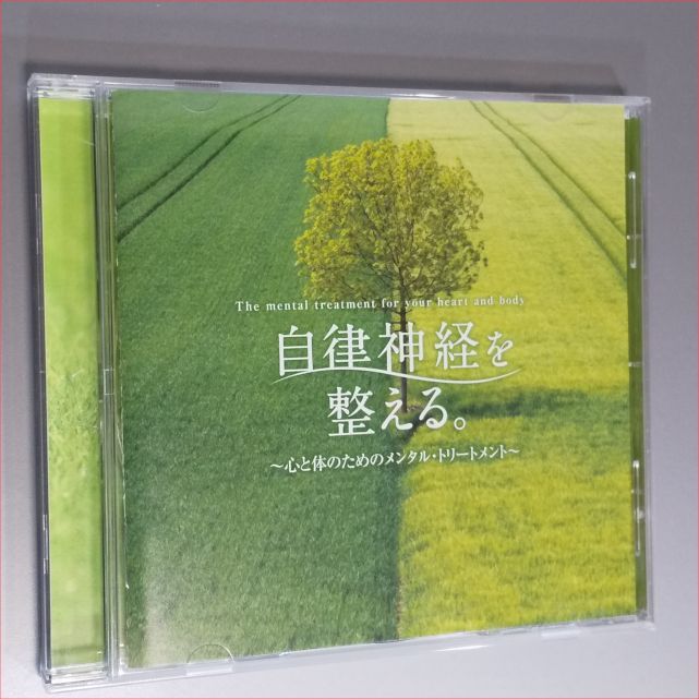 心を整えるための音楽 中古CD レンタル落ち