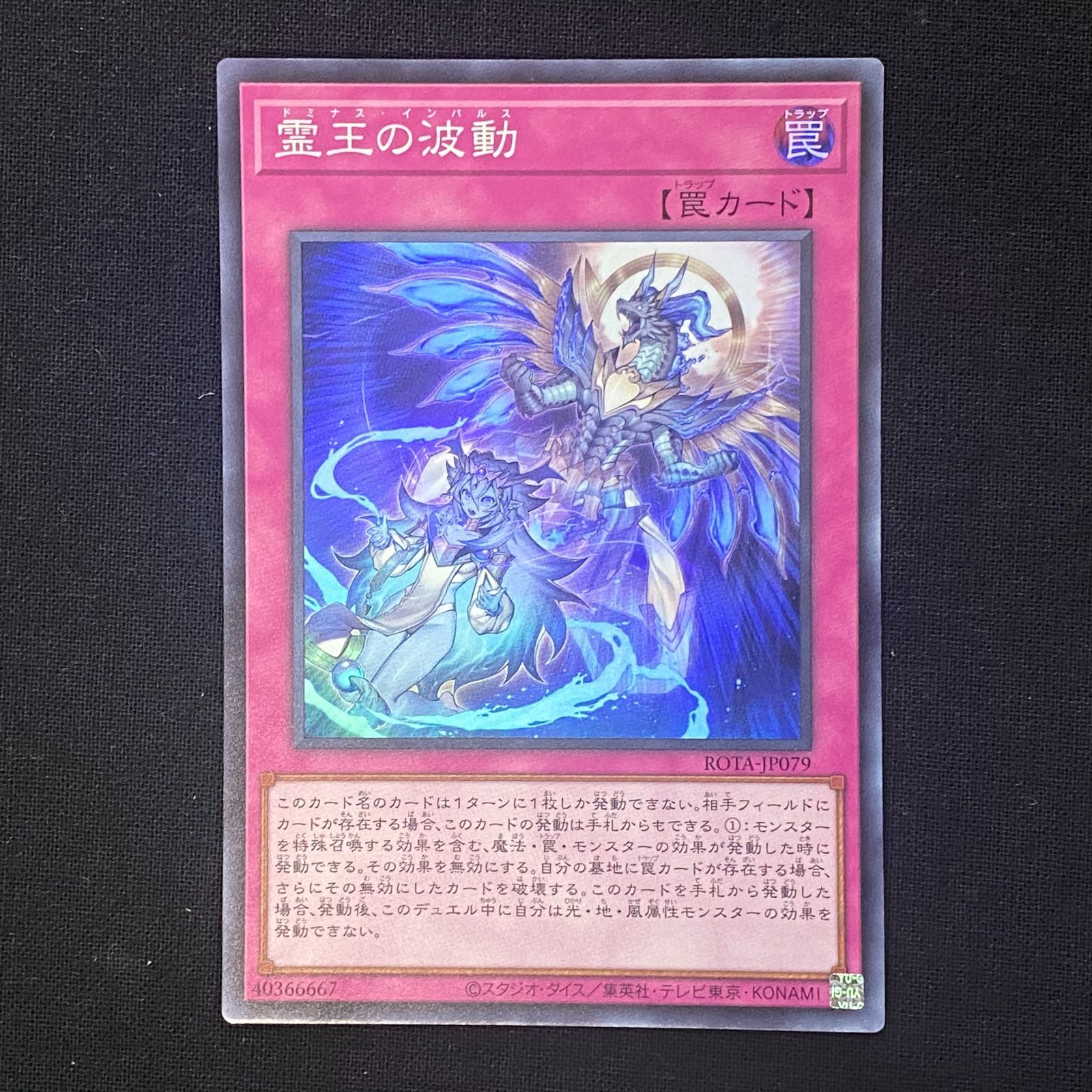 匿名配送　遊戯王　霊王の波動　スーパーレア　3枚 Amazon.co.jp: 遊戯王カード ROTA-JP079 霊王の波動