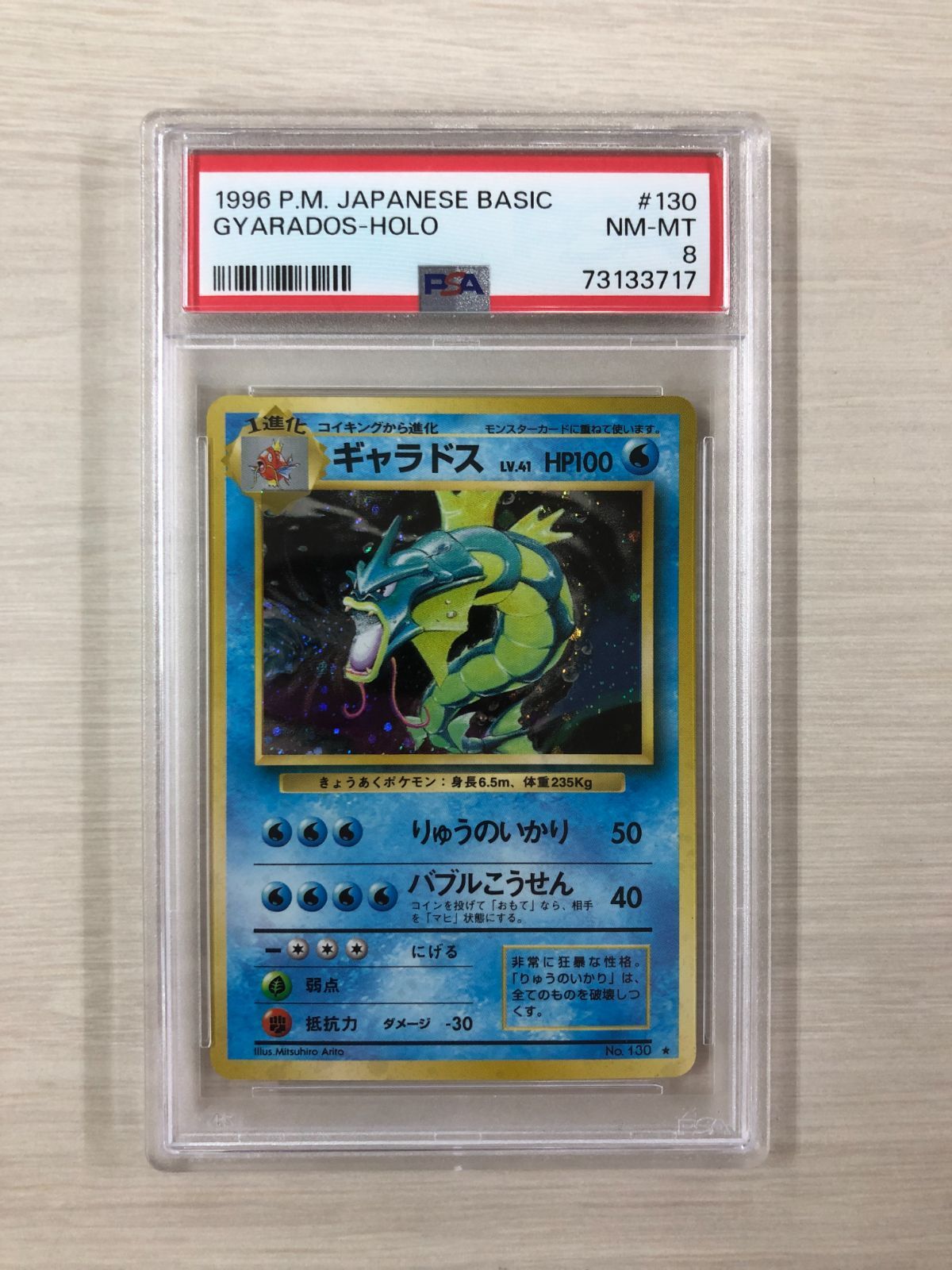 ポケモンカード 旧裏 ギャラドス PSA8 美品 PSA8】 ポケモンカード 旧裏 ギャラドス - メルカリ
