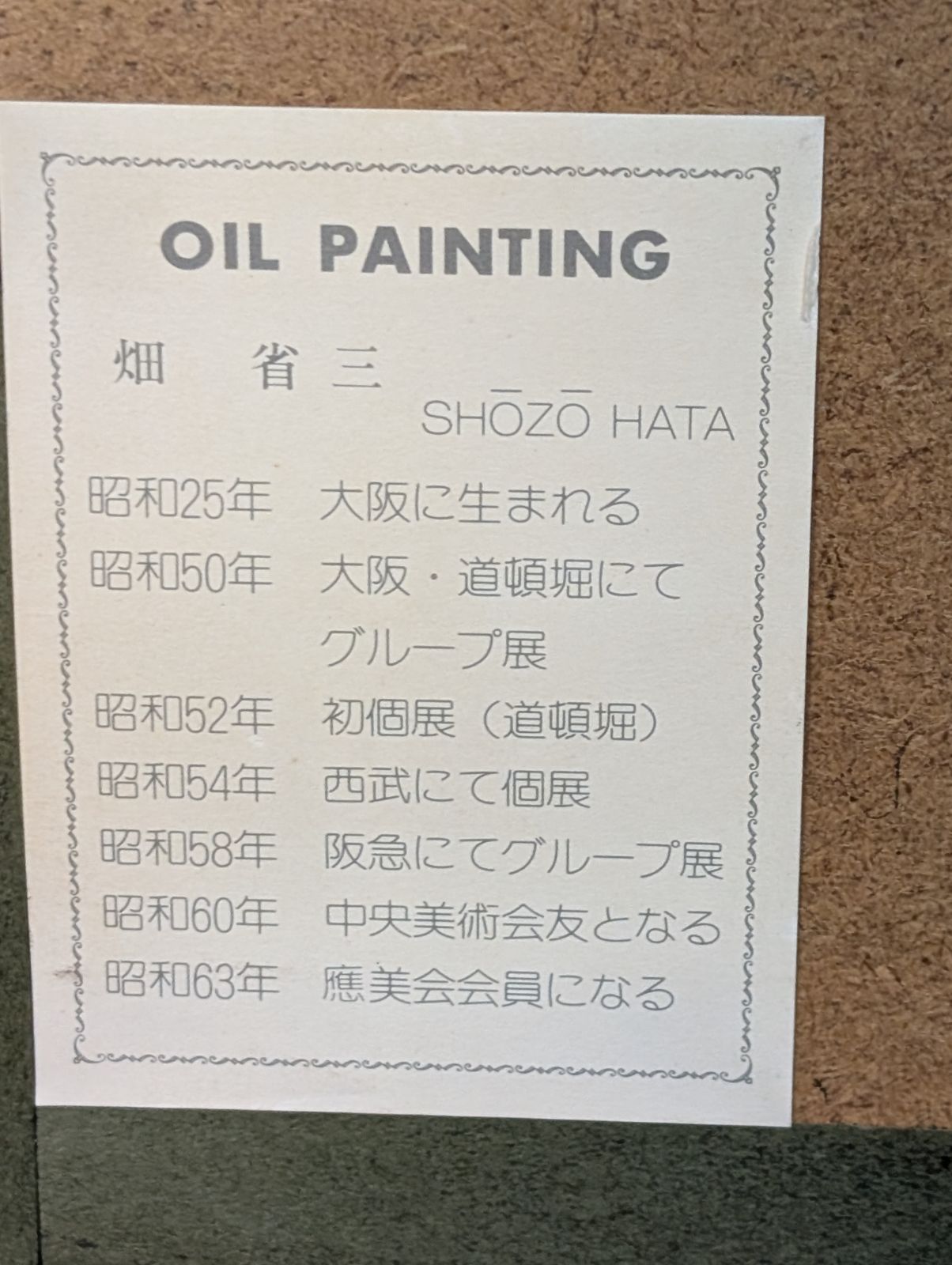 【真作】絵画　畑省三　油彩4号　華やぐ黄薔薇　鮮やかな静物画　V185 真作保証 畑省三 花 薔薇 油彩 静物画 真作】絵画 畑省