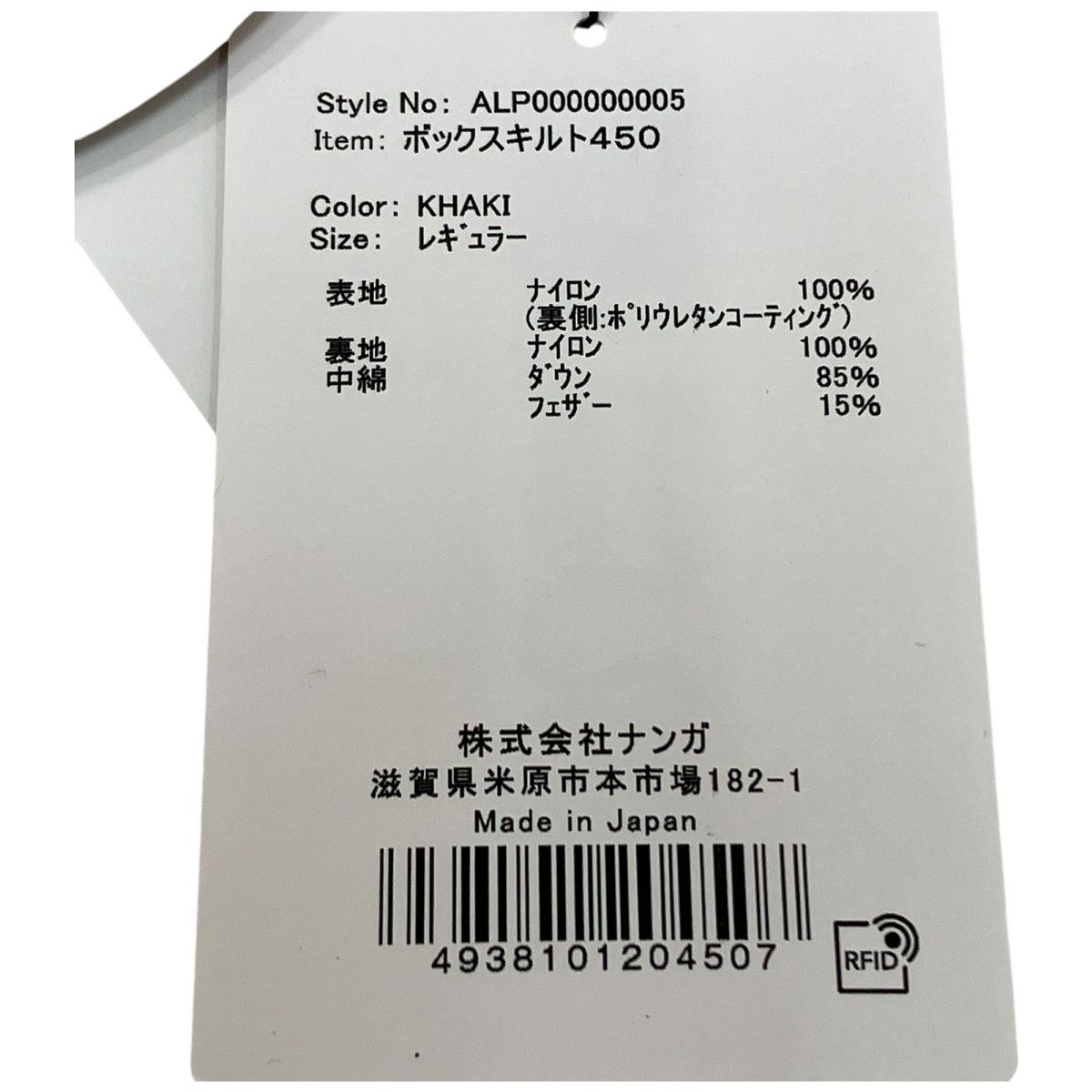 ボックスキルト450 レギュラー