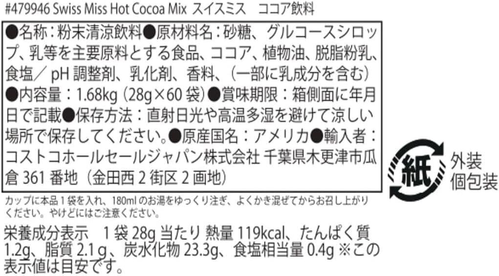 【2個セット】KIRKLAND (カークランド) スイスミス ミルクチョコレートココア 28ｇ×60袋 コストコ