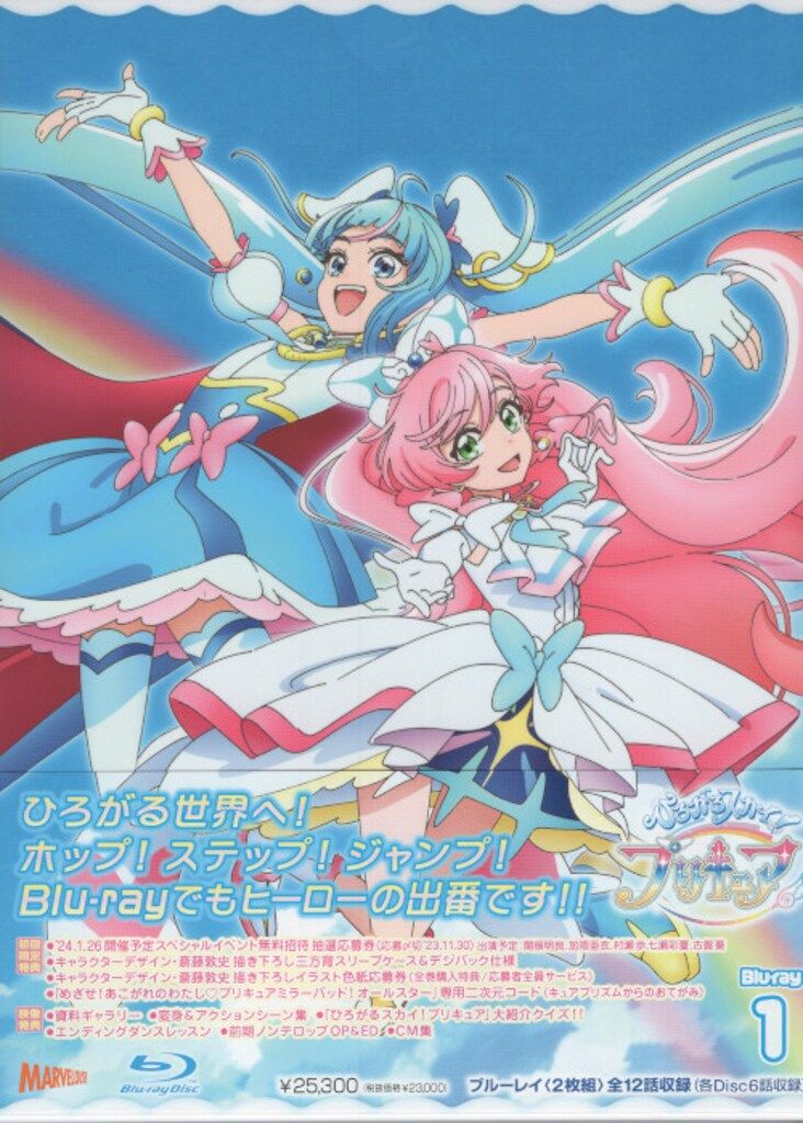 アニメBlu-ray ひろがるスカイ!プリキュア 1