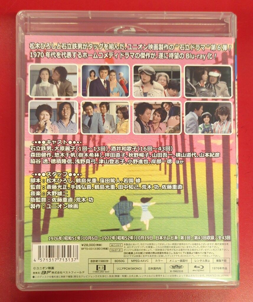 Blu-Ray]昭和の名作ライブラリー 第50集 気まぐれ天使 Blu-ray