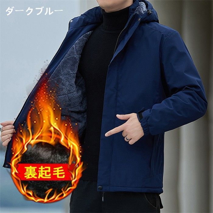マウンテンパーカー メンズ 裏起毛 ジャケット 厚手 アウター 防寒着 裏ボア ジャンバー 撥水加工 防風 あったか トレッキングジャケット 5s33502