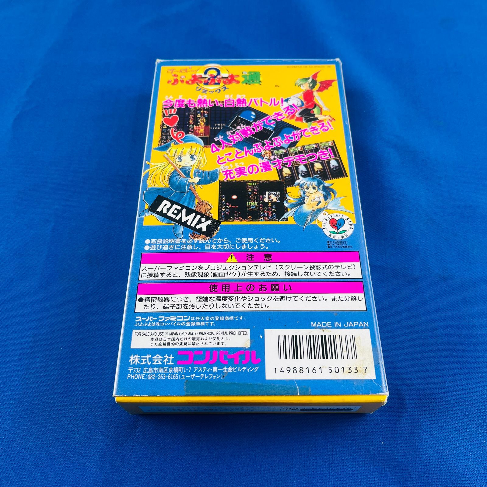 ◇709 任天堂 Nintendo ニンテンドー すーぱー ぷよぷよ通