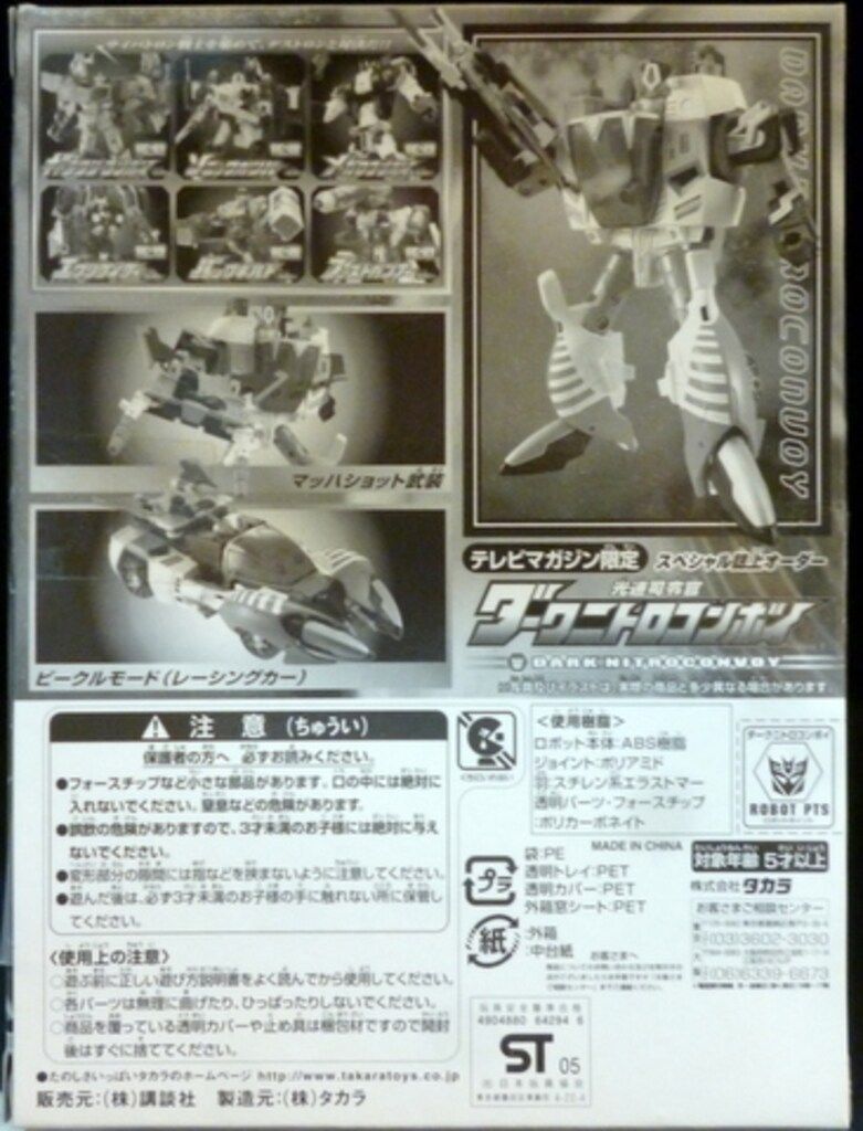 ダークニトロコンボイ GC10