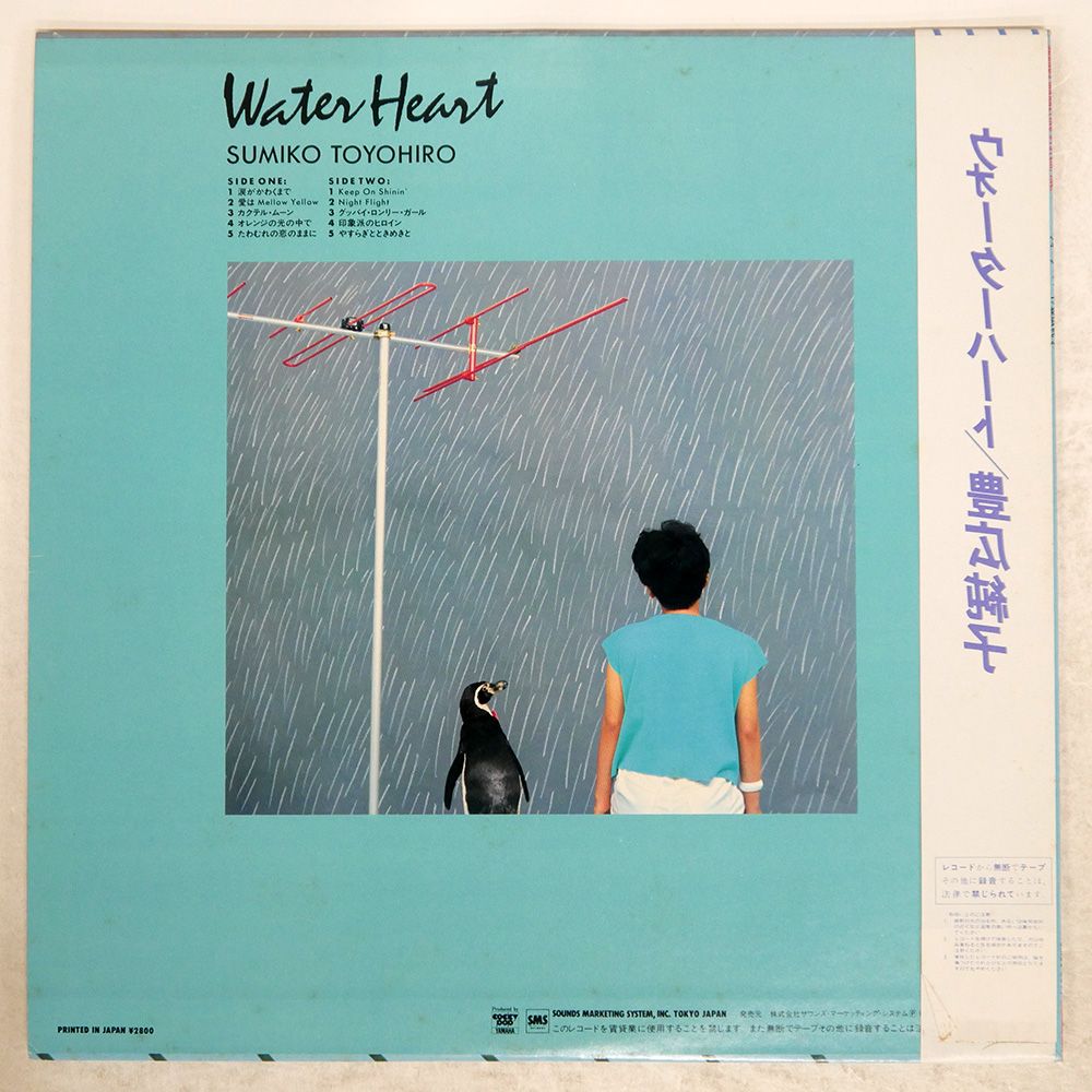 帯 国内盤 SUMIKO TOYOHIRO/WATER HEART/SMS SM285099 LP - メルカリ