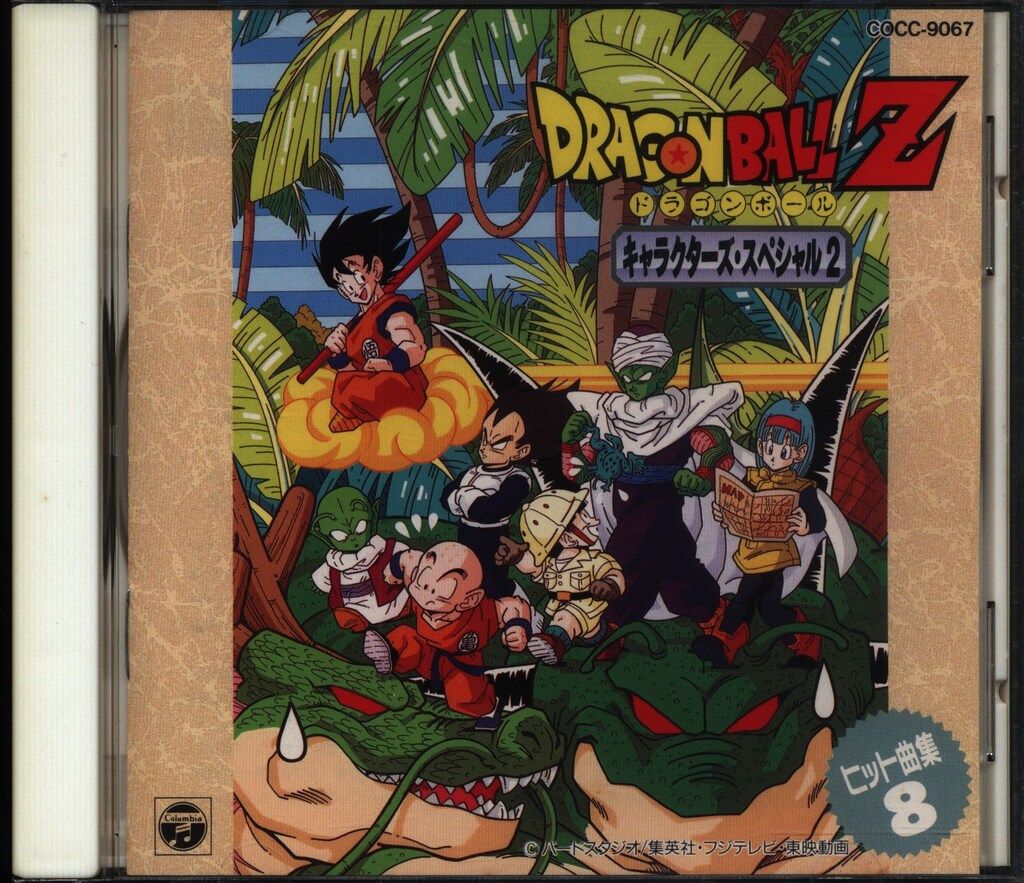 「ドラゴンボールZ」ヒット曲集8～キャラクターズ・スペシャル2 アニメCD 旧盤)ドラゴンボールZ ヒット曲集8 キャラクターズ