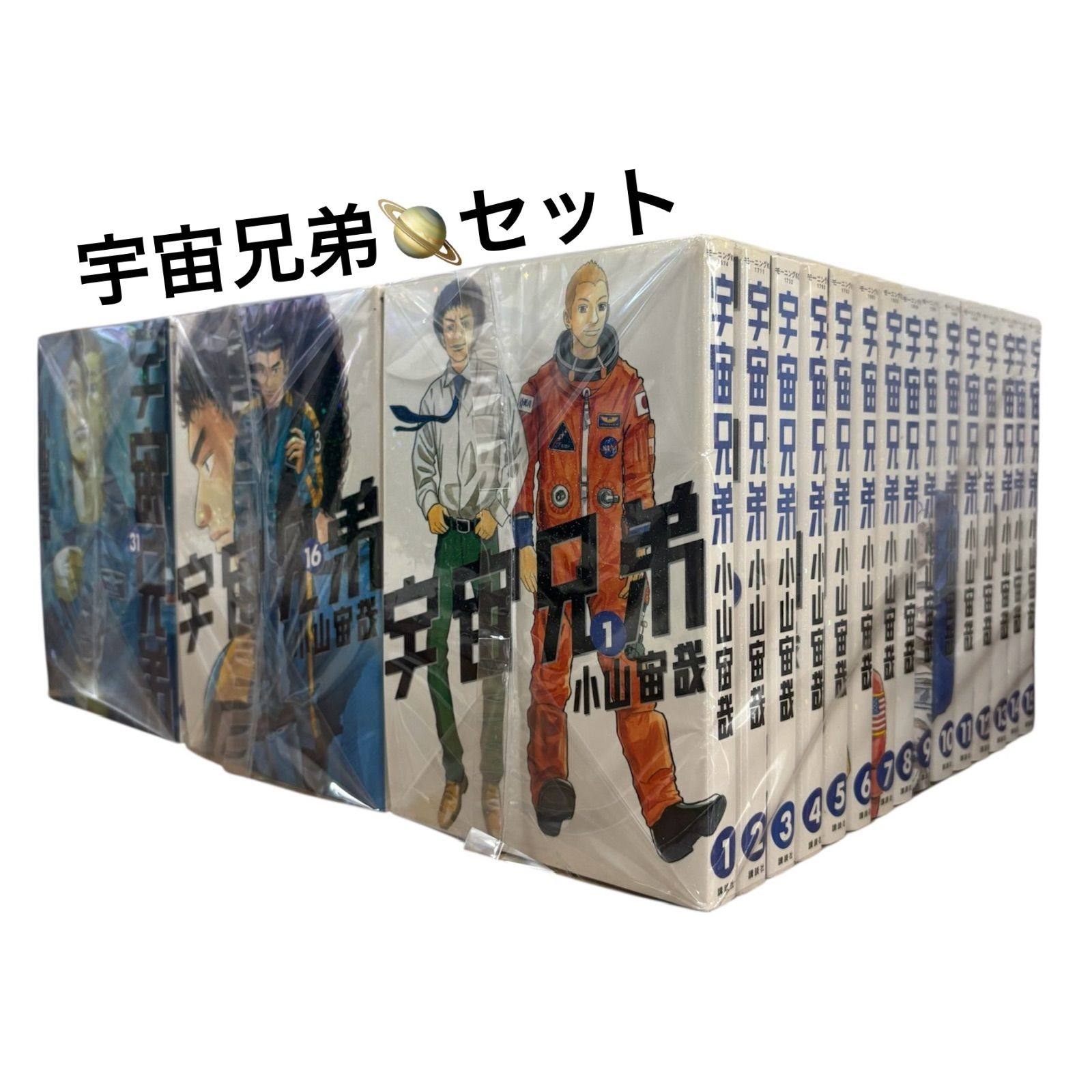 大人気】宇宙兄弟 1〜44巻 非全巻 セット 小山宙哉 - メルカリ