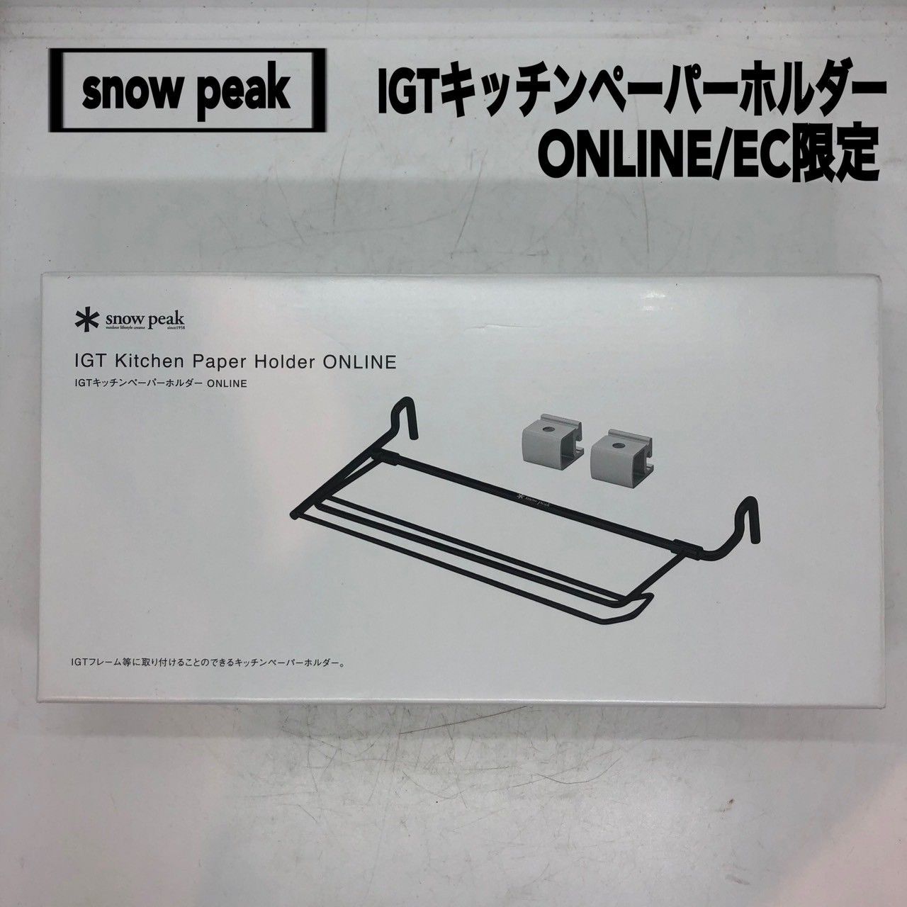 snow peak スノーピーク IGTキッチンペーパーホルダー ONLINE|EC